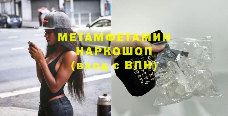 Метамфетамин Methamphetamine  Вязники 